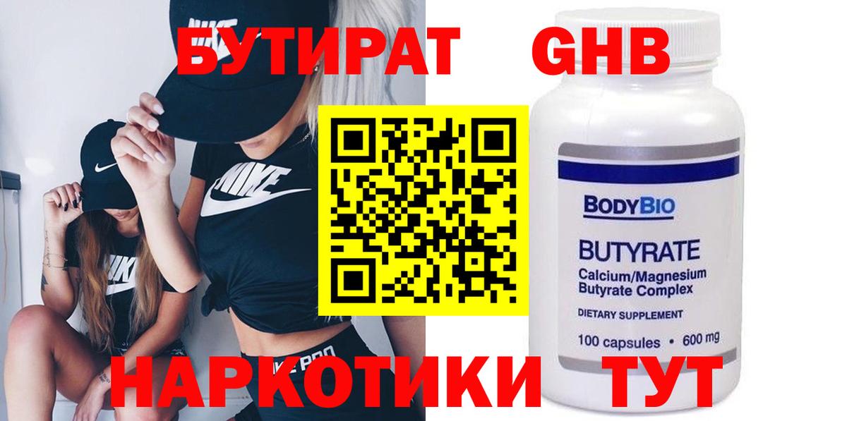 Наро-Фоминск  Бутират оксибутират  Вход с VPN 