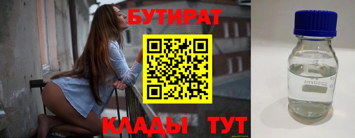 БУТИРАТ оксибутират Наро-Фоминск