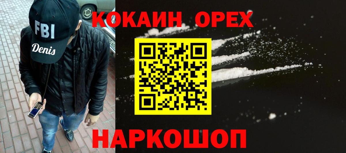 Кокаин  Вход с VPN  Наро-Фоминск  Кокаин VHQ 