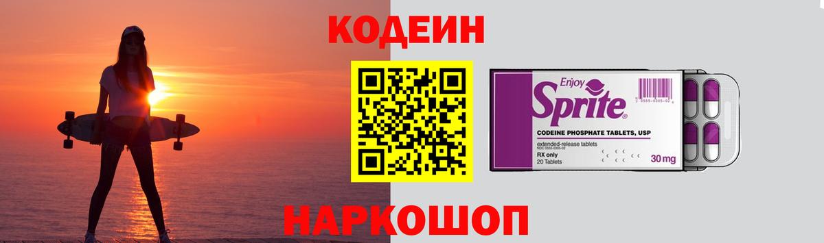 Codein напиток Lean (лин)  Codein напиток Lean (лин)  Вход с VPN  Наро-Фоминск 