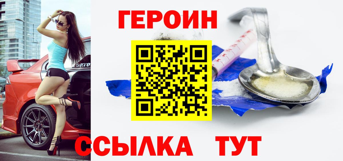 ГЕРОИН Heroin  Вход с VPN  Наро-Фоминск 