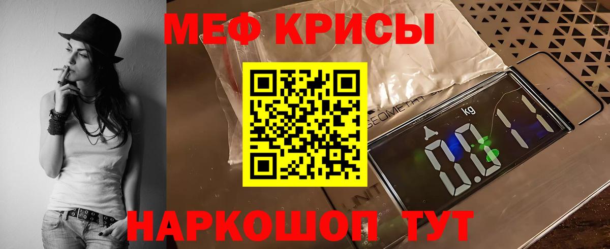 Мефедрон кристаллы Наро-Фоминск