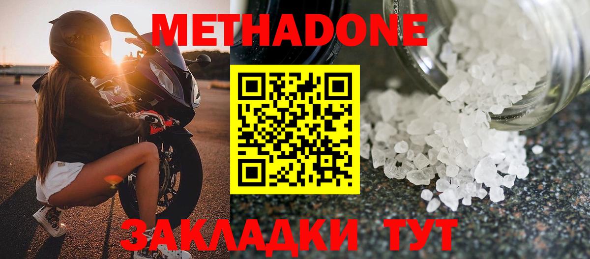 МЕТАДОН VHQ  Вход с VPN  Метадон methadone  Наро-Фоминск 