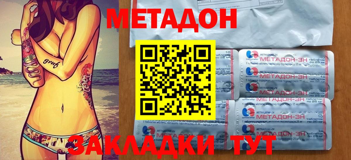 МЕТАДОН VHQ Наро-Фоминск